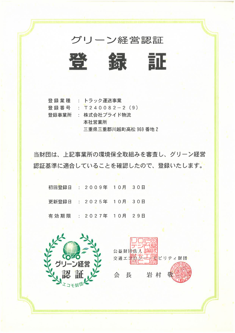 株式会社プライド物流