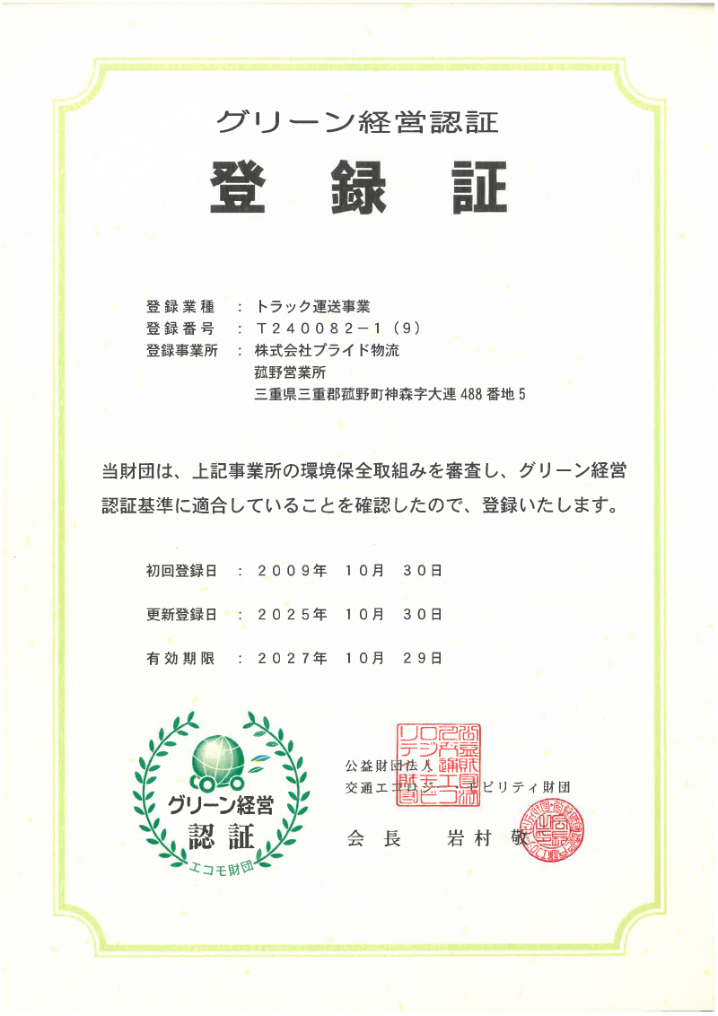 株式会社プライド物流