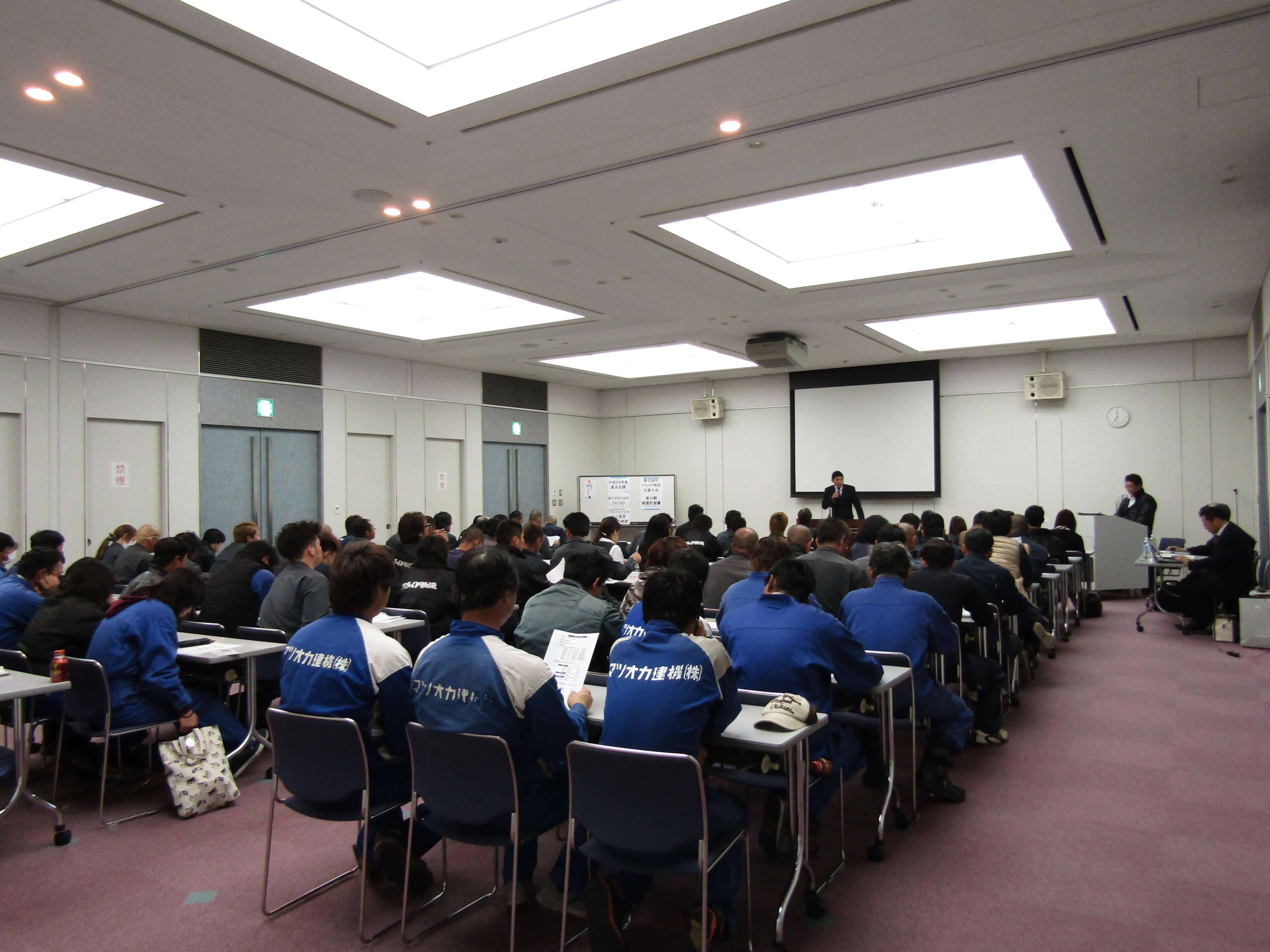 平成28年度プライド物流社員大会　開催
