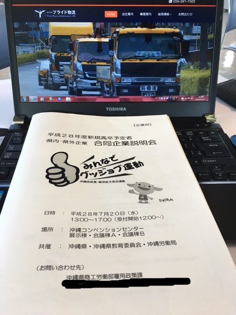 平成２８年度　県外企業合同説明会