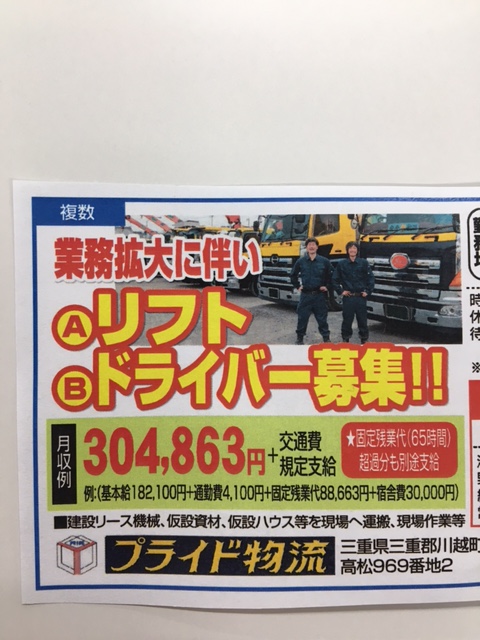 明日の朝刊折込みチラシ