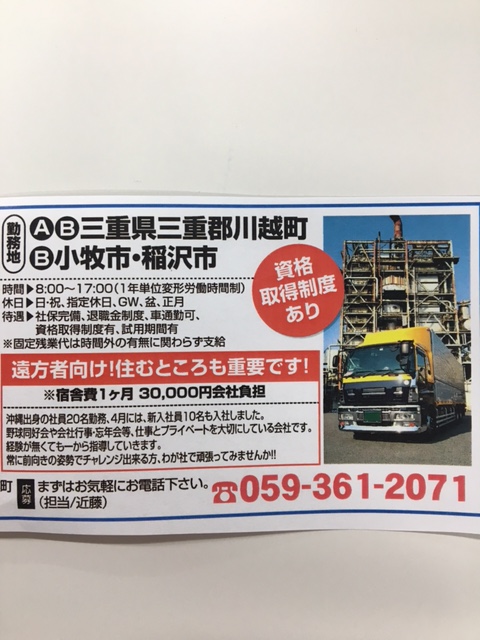 明日の朝刊折込みチラシ