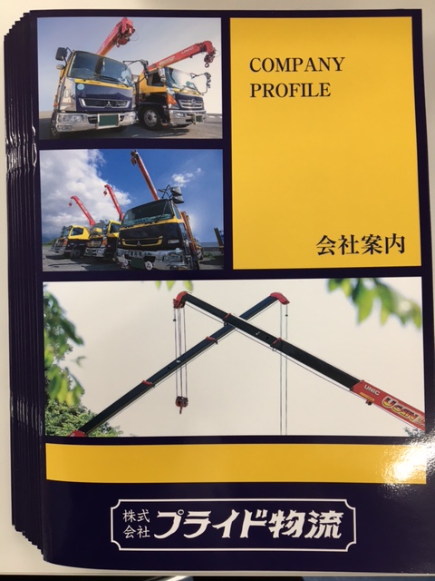 会社案内　完成