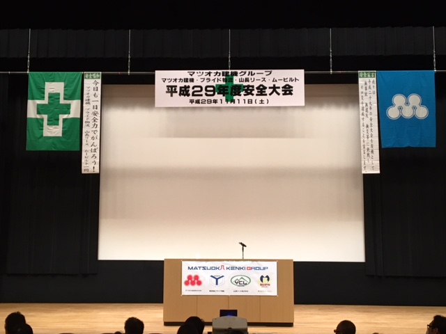 合同安全大会　開催