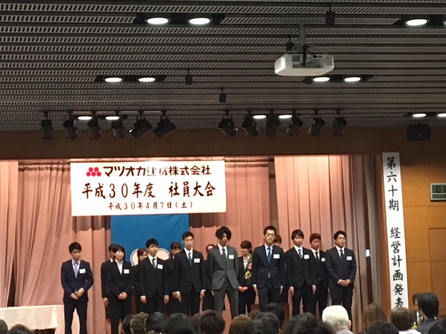 平成３０年度　社員大会開催！！