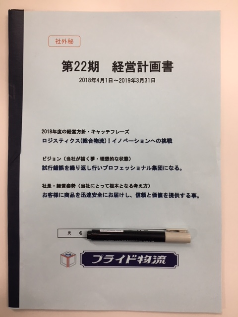 平成３０年度　社員大会開催！！
