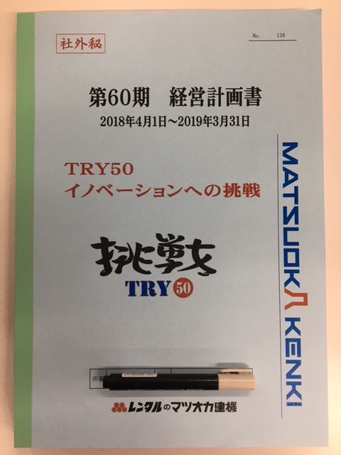 平成３０年度　社員大会開催！！