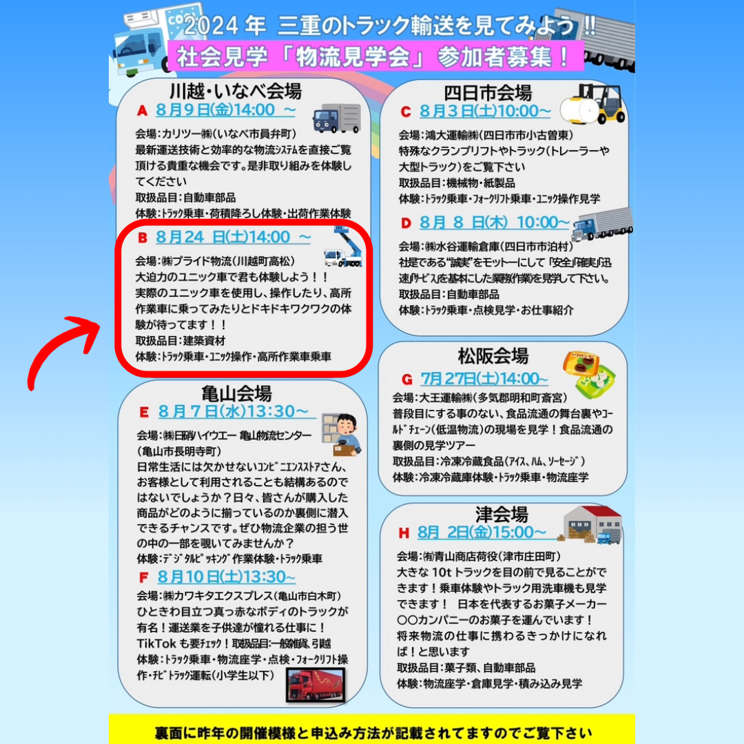 『物流見学会』今週土曜日開催！　まだまだ参加者募集中です！