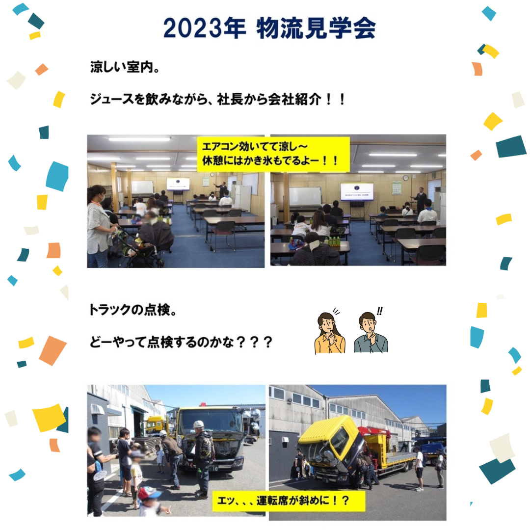 物流見学会2024開催します！