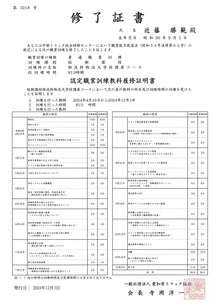 『物流経営士』資格を取得