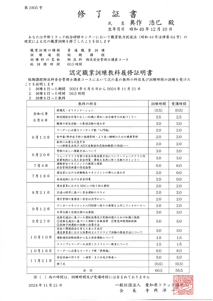 『物流安全管理士』資格を取得