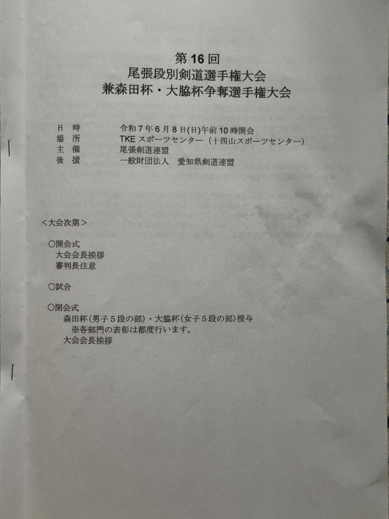社内同好会活動報告『剣道同好会vol. 6』