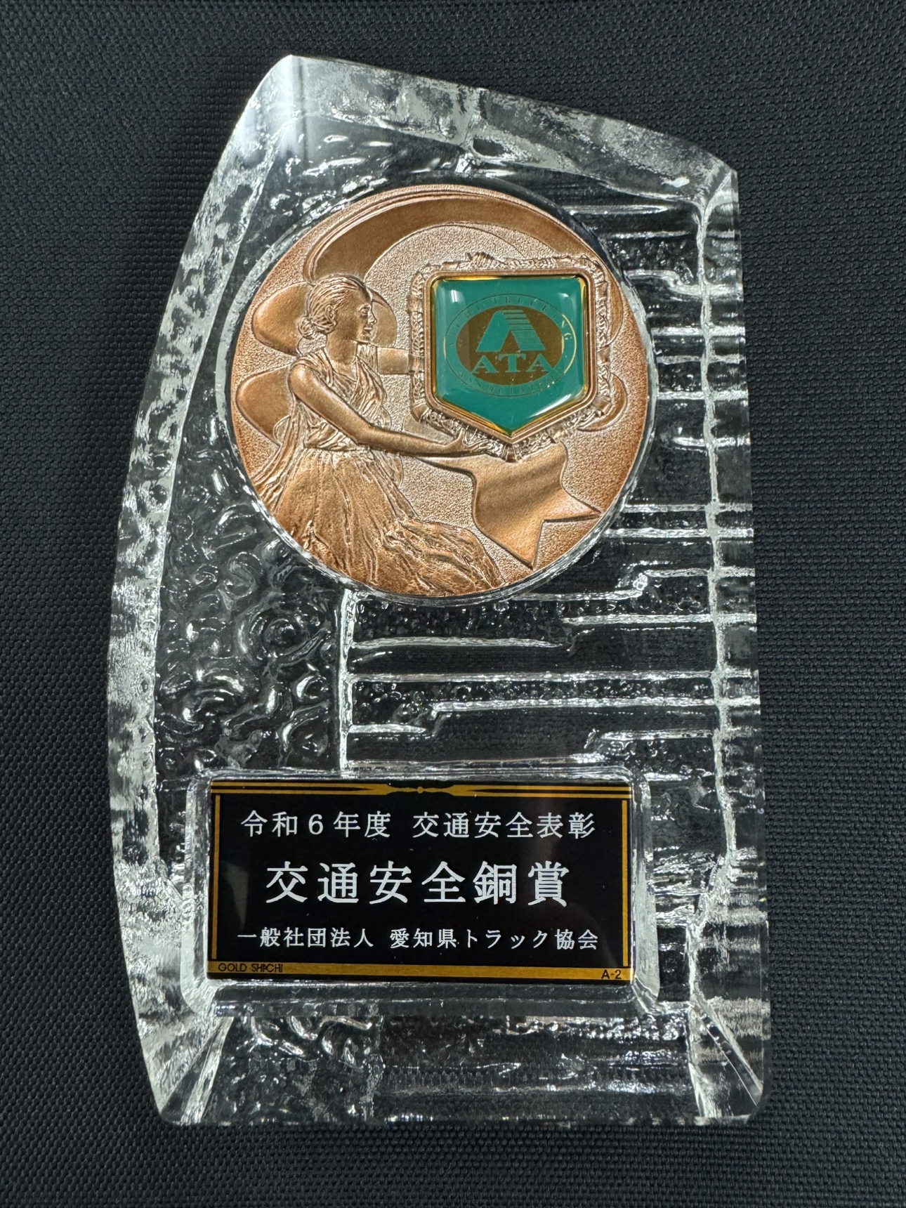 交通安全表彰
