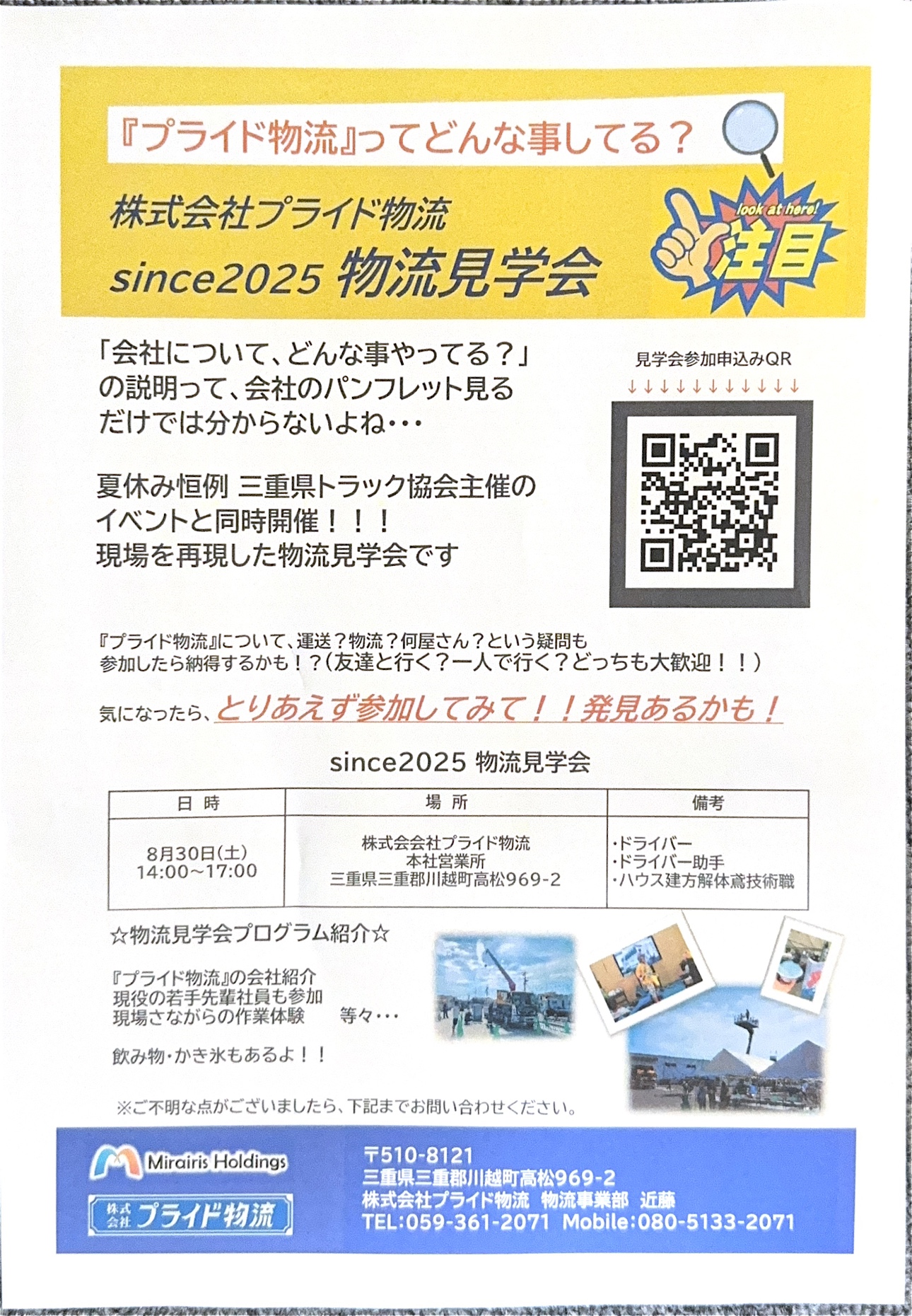 8月30日（土）「物流見学会」開催！