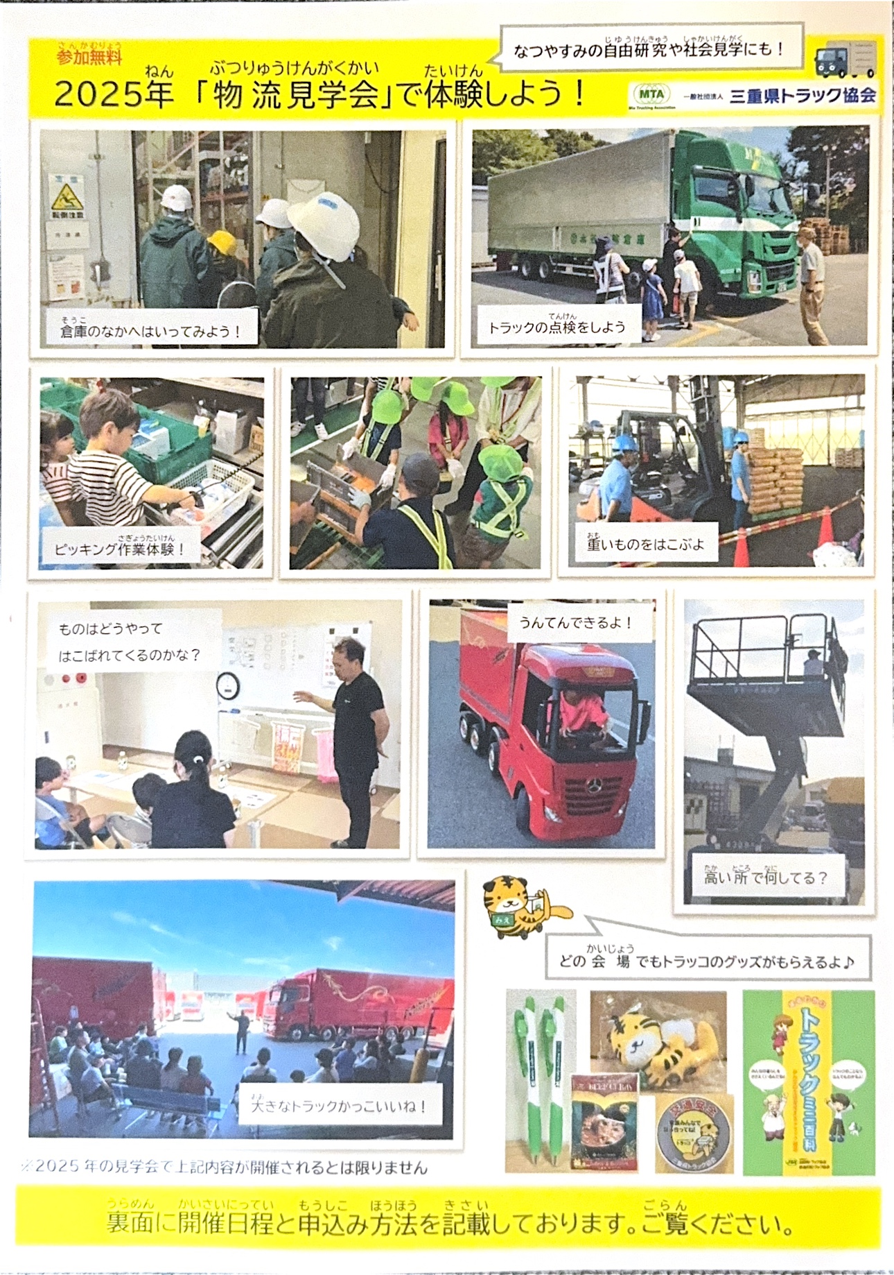8月30日（土）「物流見学会」開催！