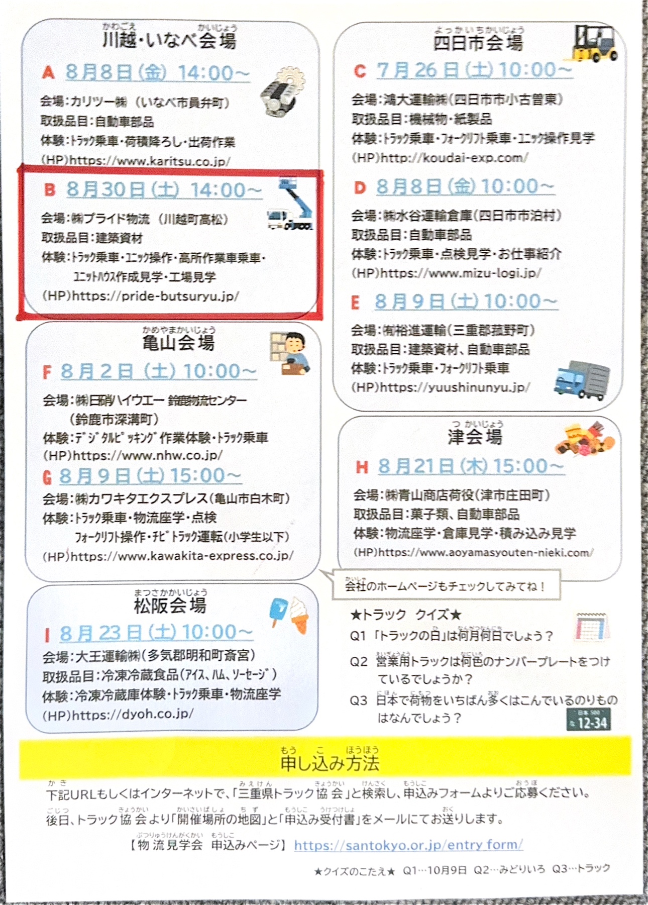 8月30日（土）「物流見学会」開催！