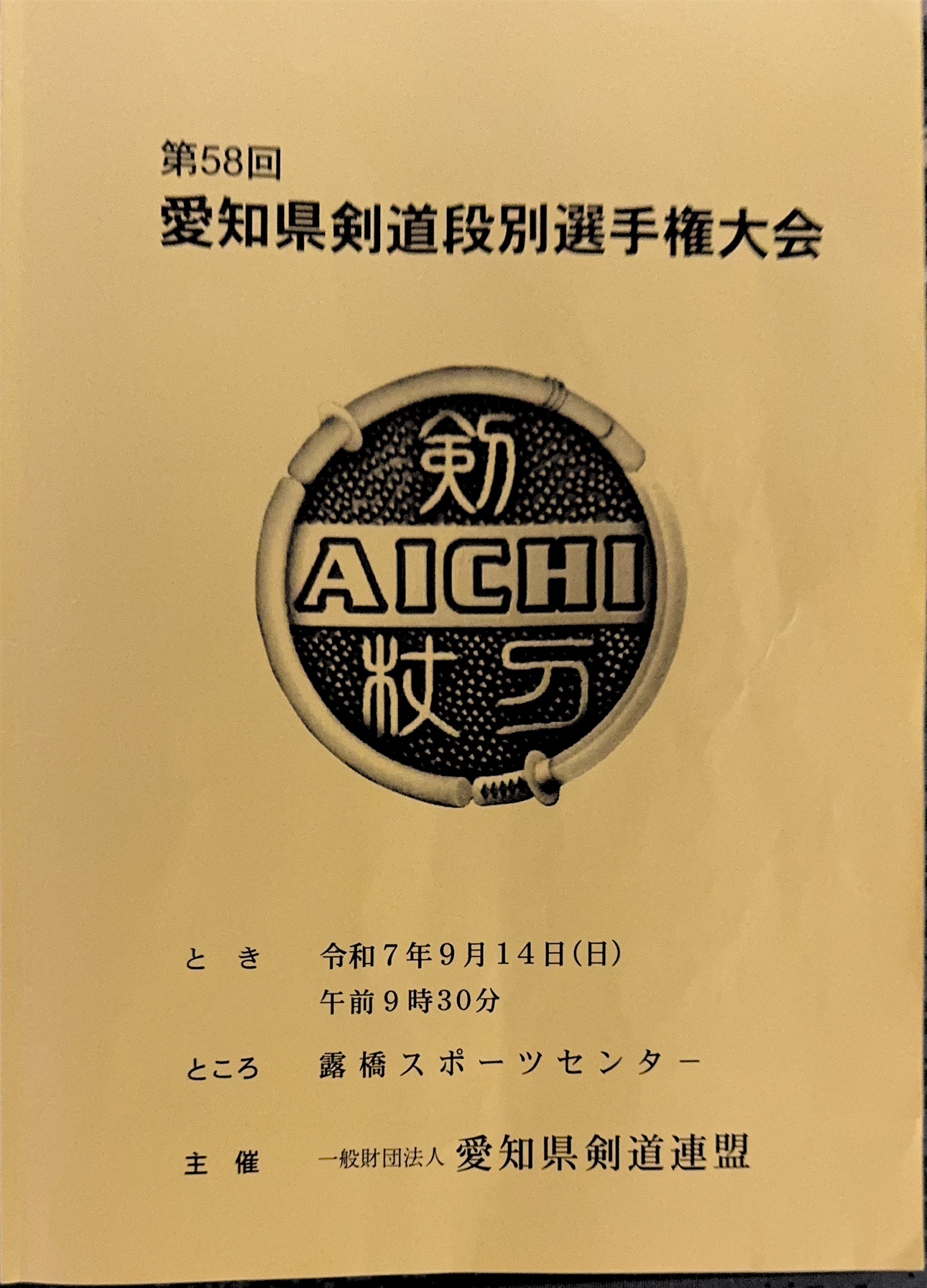 社内同好会活動報告『剣道同好会vol. 10』