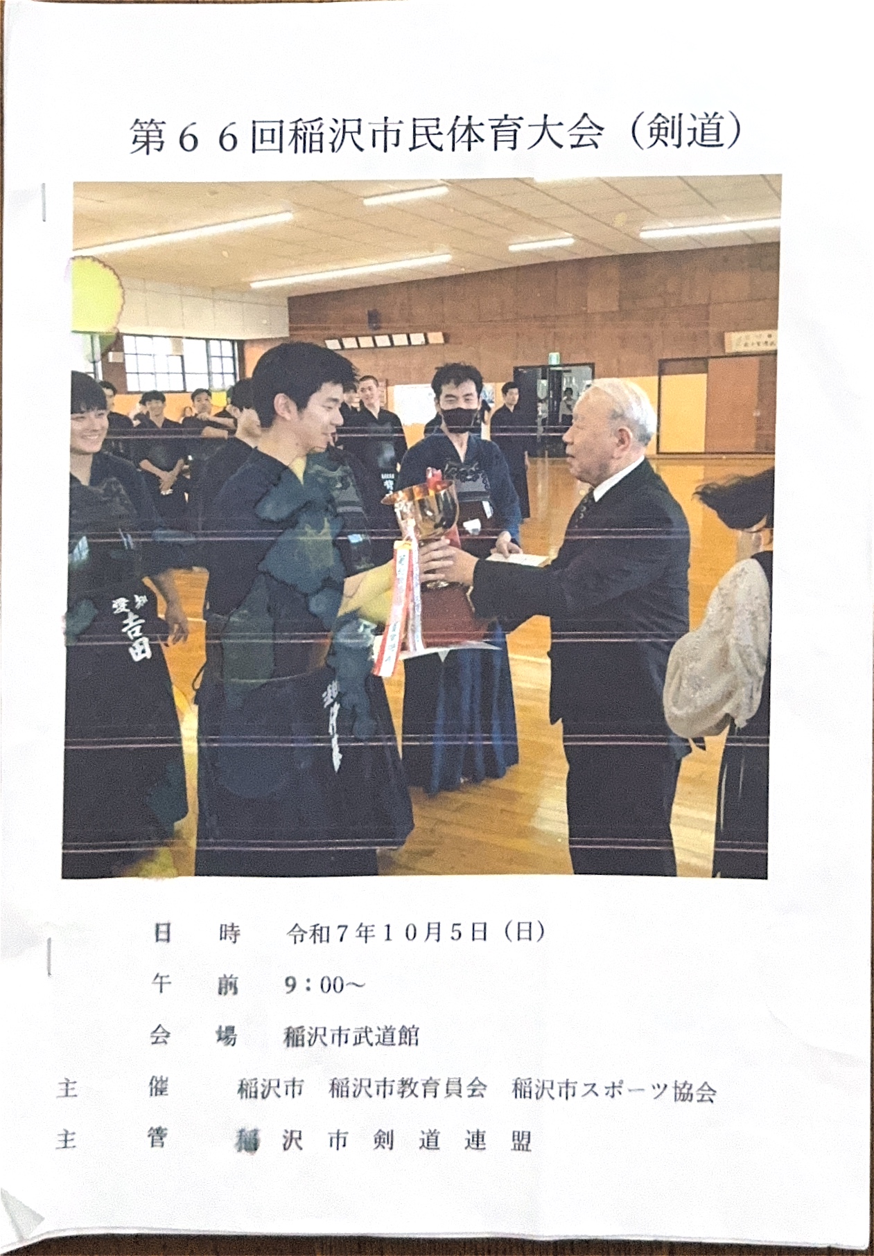 社内同好会活動報告『剣道同好会vol. 11』