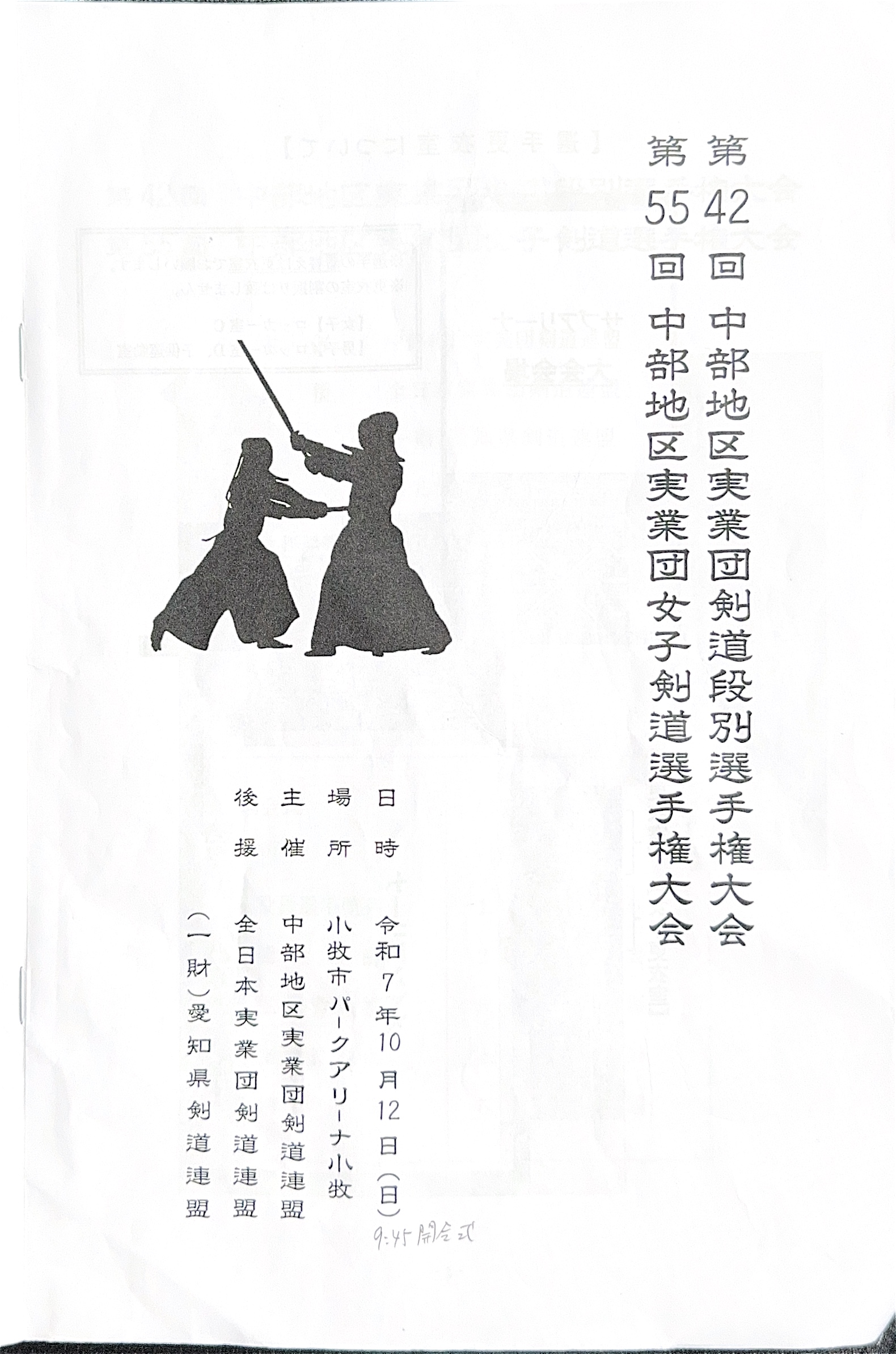社内同好会活動報告『剣道同好会vol. 13』