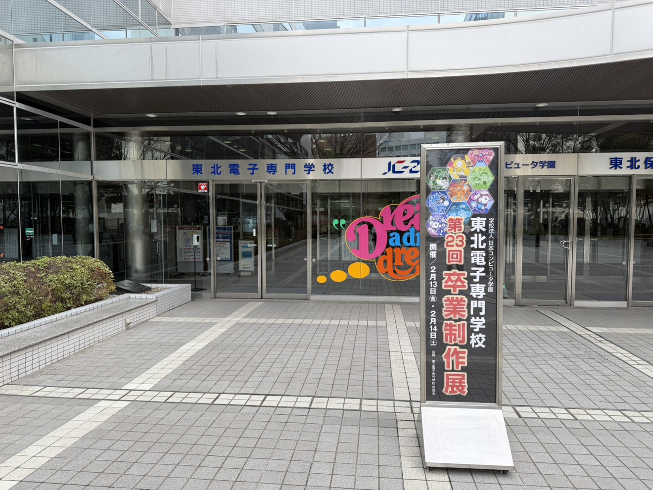 東北電子専門学校で開催された卒業制作展に参加しました