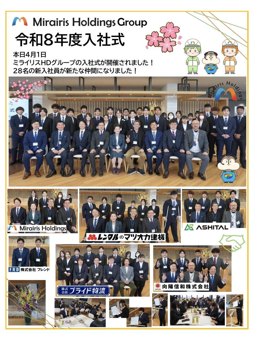 ライリスホールディングスの入社式がありました！