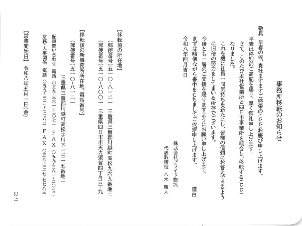 5月1日オープン！プライド物流、新社屋の建設工事