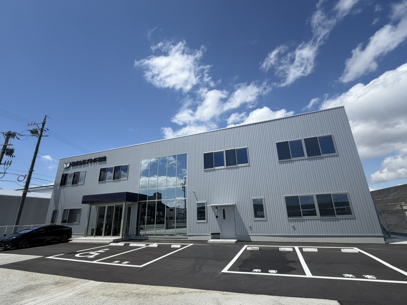 本社営業所新社屋オープンのお知らせ