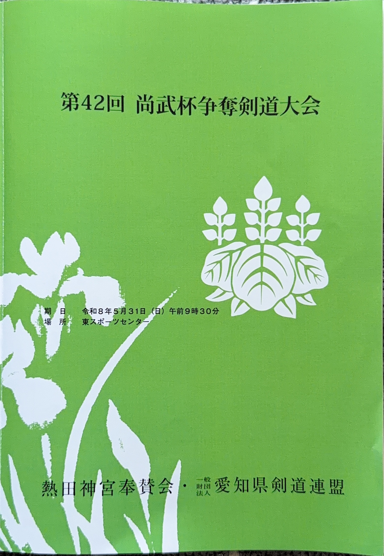 社内同好会活動報告『剣道同好会vol. 26』