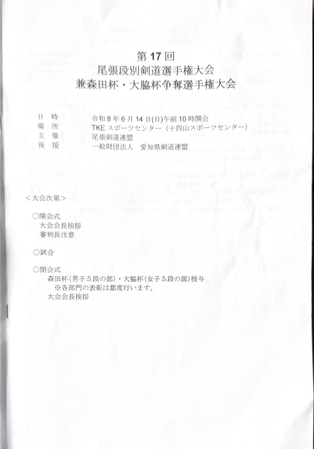 社内同好会活動報告『剣道同好会vol. 28』