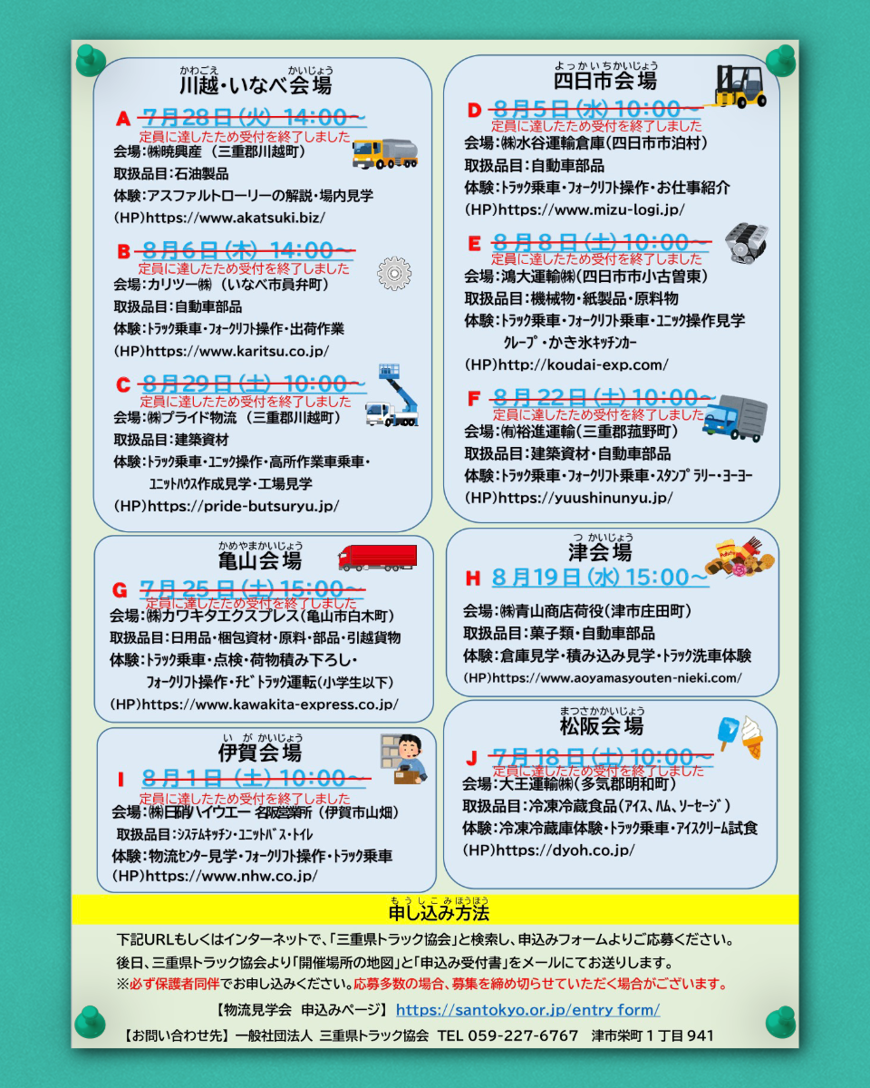 物流見学会2026開催のお知らせ