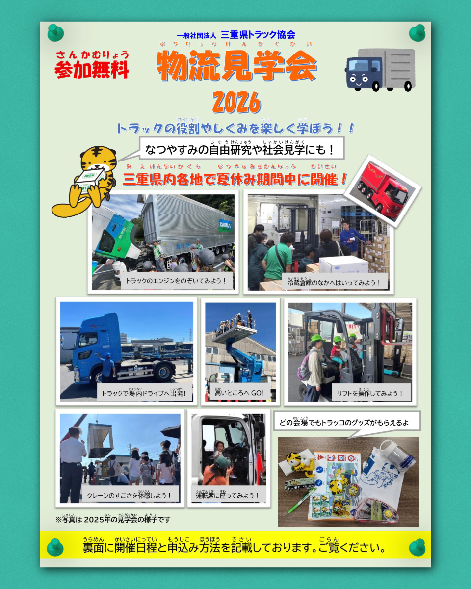 物流見学会2026開催のお知らせ