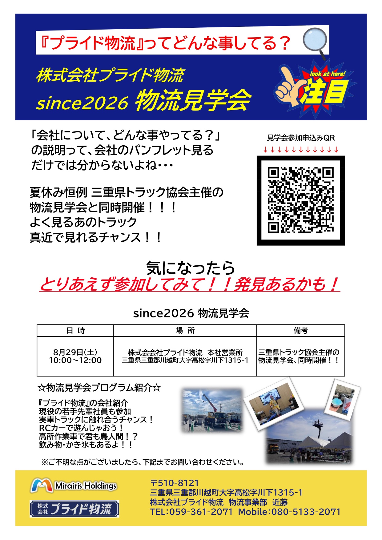 【高校生限定】物流見学会のご案内 締切8/22