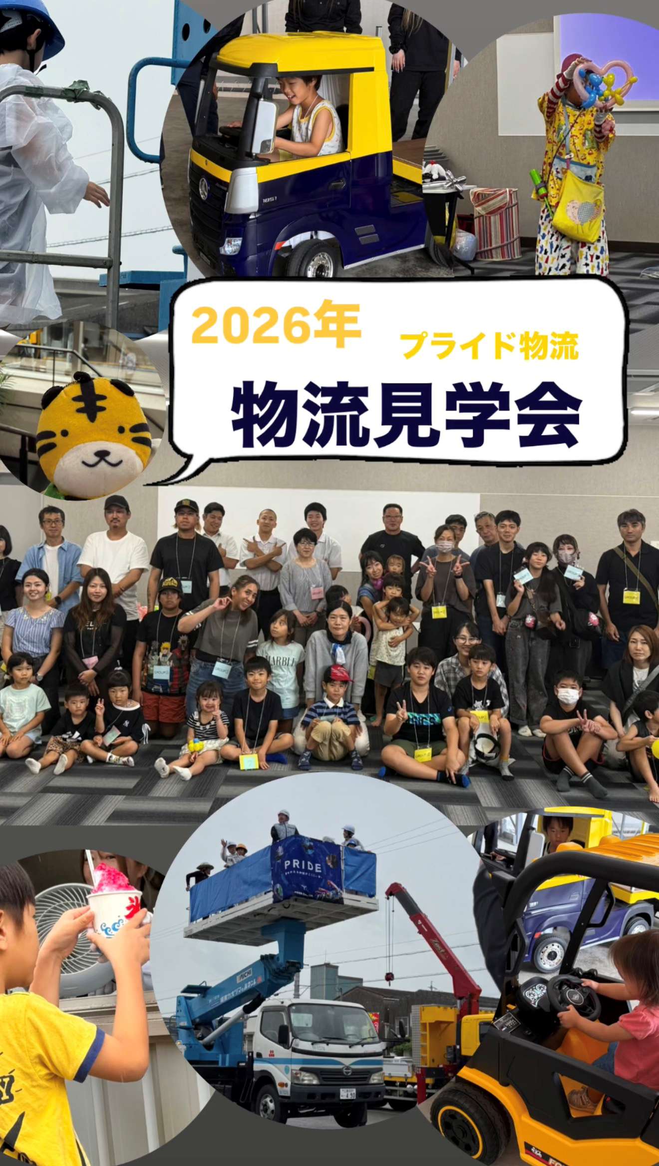 物流見学会2026開催いたしました!
