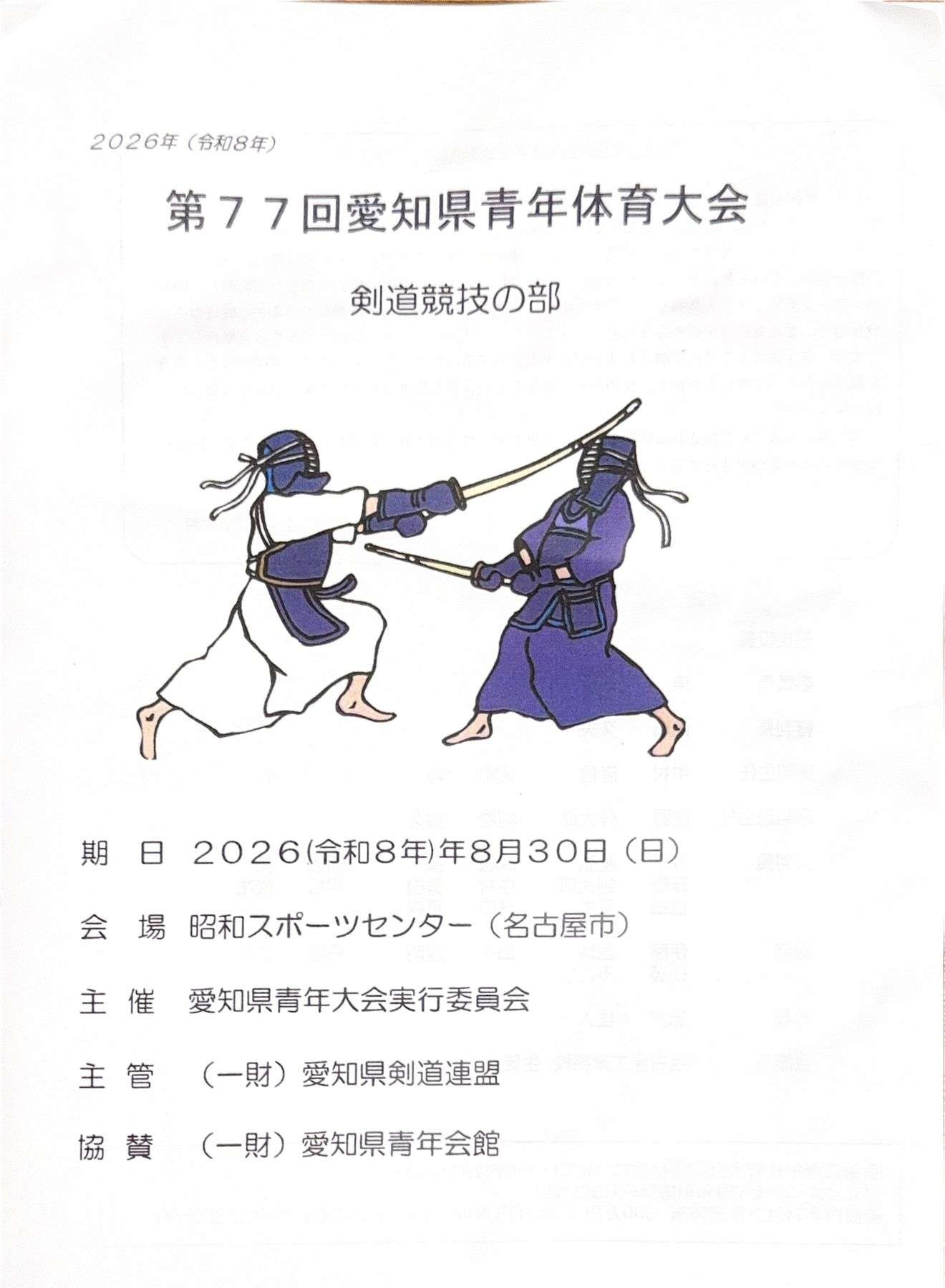 社内同好会活動報告『剣道同好会vol. 29』