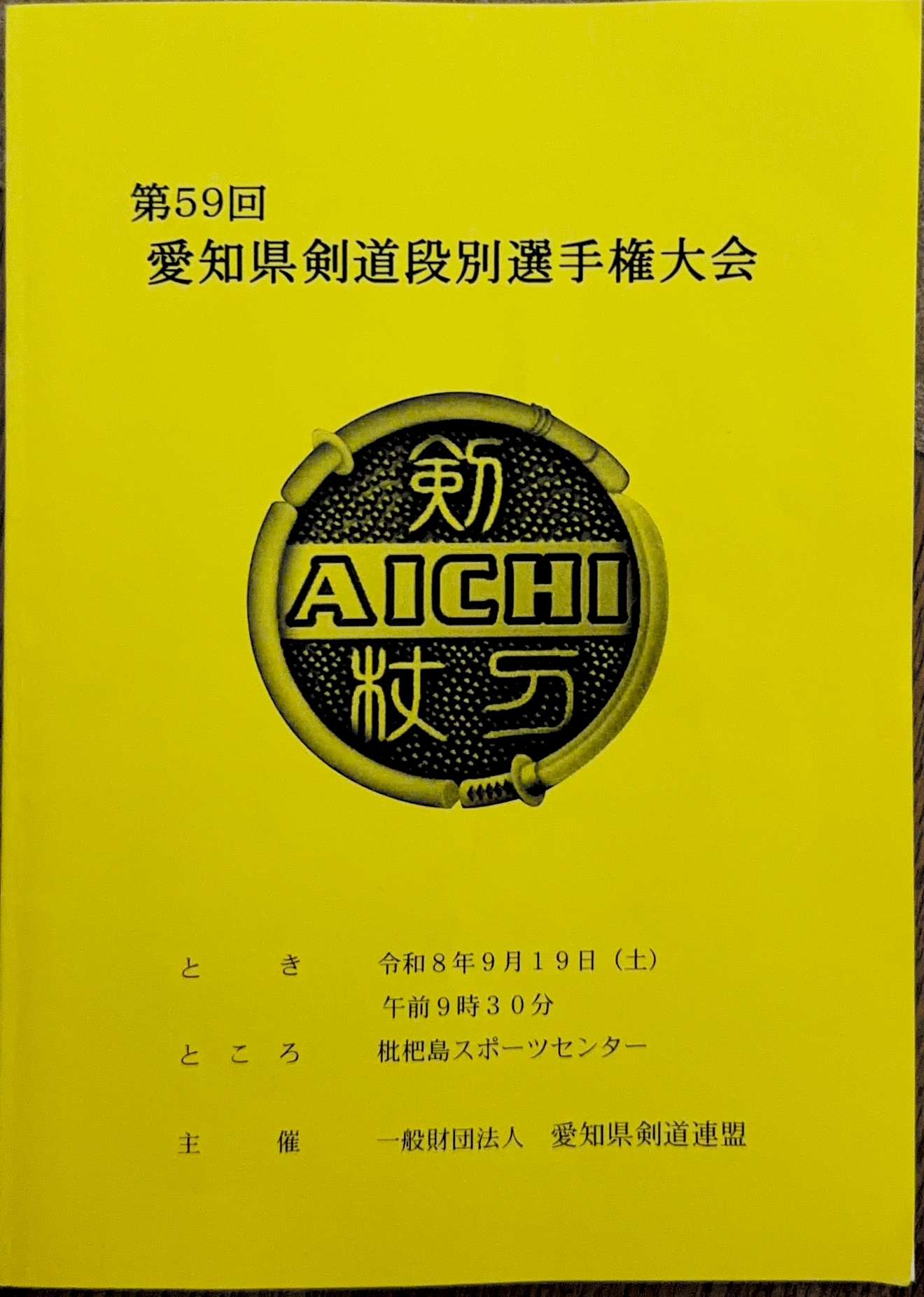 社内同好会活動報告『剣道同好会vol. 31』